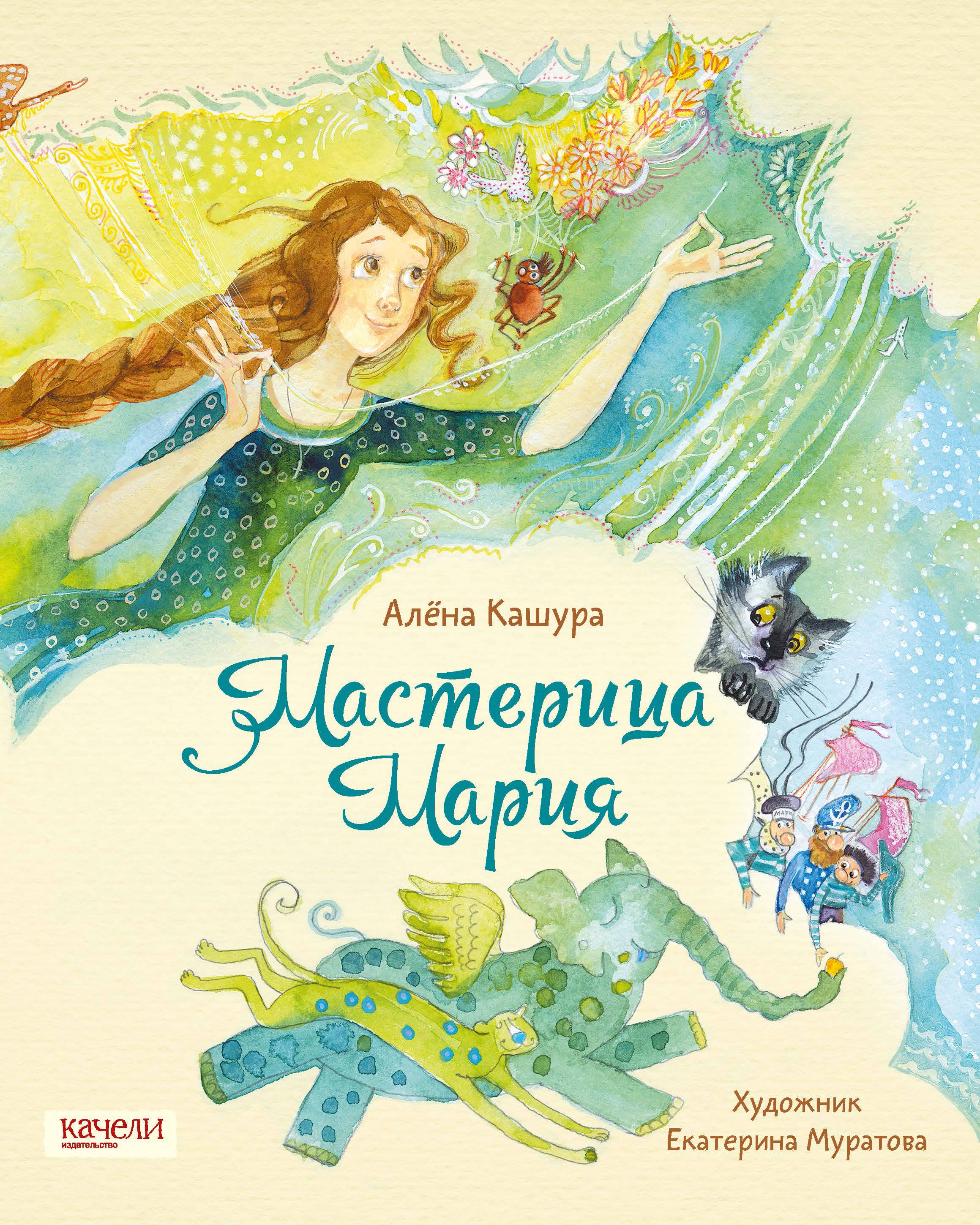 Книга Качели Мастерица Мария - фото 1