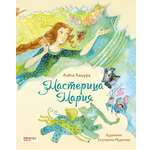 Книга Качели Мастерица Мария