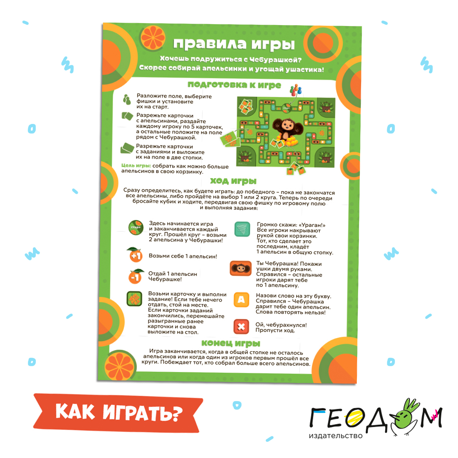 Настольная игра ГЕОДОМ Чебурашка - фото 5