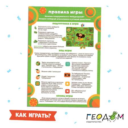 Настольная игра ГЕОДОМ Чебурашка