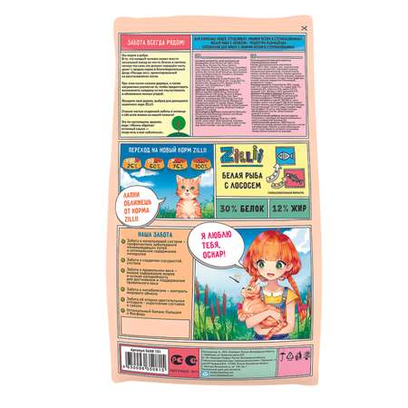 Корм для кошек Zilli 2кг Light/Sterilized Cat стерелизованных и с избыточным весом белая рыба-лосось
