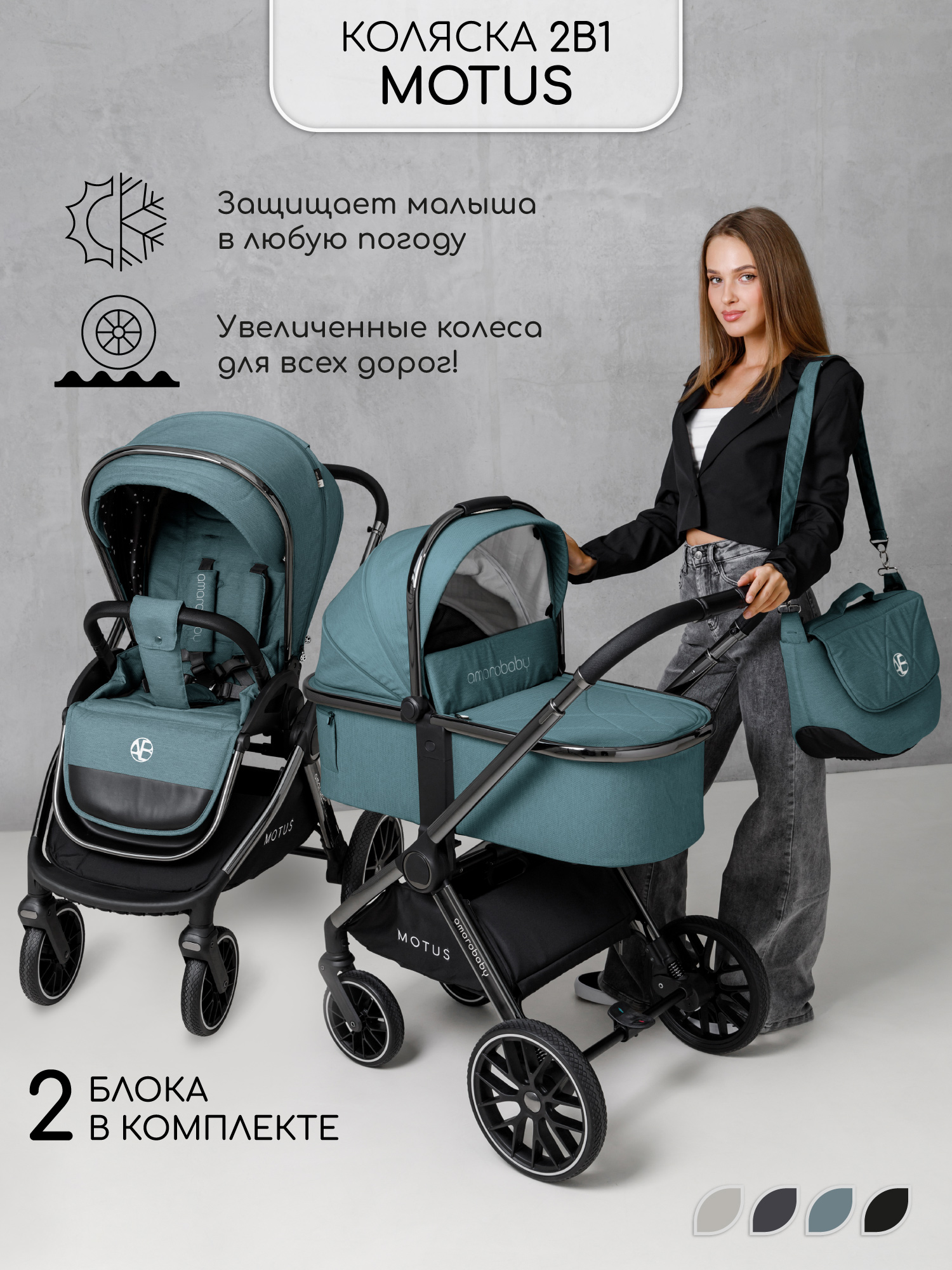 Коляска 2в1 Amarobaby Motus - фото 1