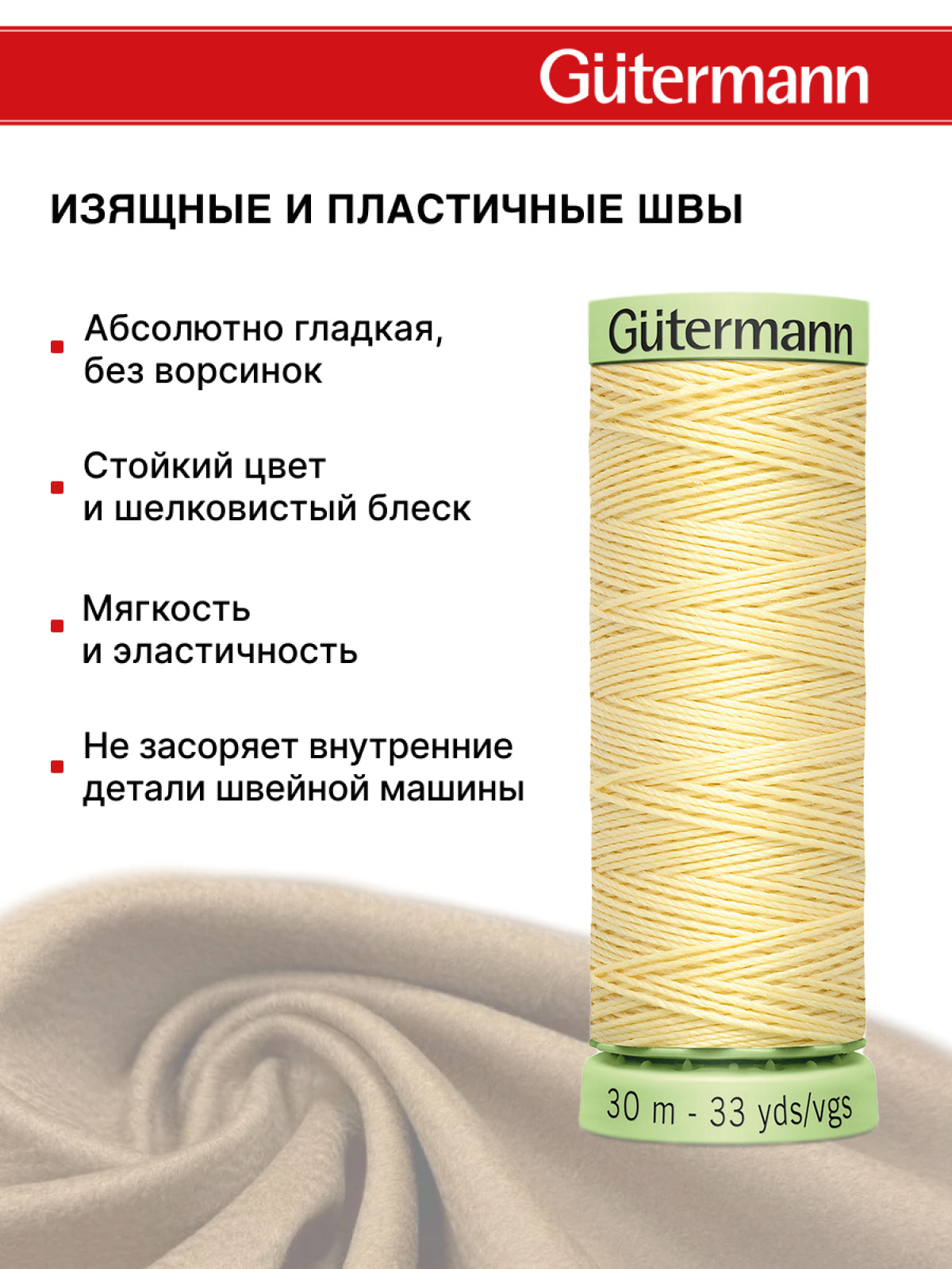Нитки для шитья и отстрочки Top Stitch Guttermann 30/30м цвет 325 - фото 4