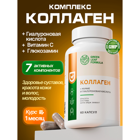 Коллаген с витамином С Green Leaf Formula гиалуроновая кислота глюкозамин для кожи волос для связок и суставов