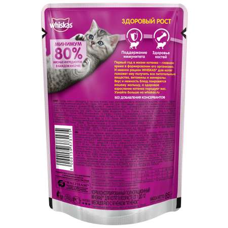 Корм влажный для котят Whiskas 85г рагу с ягненком пауч