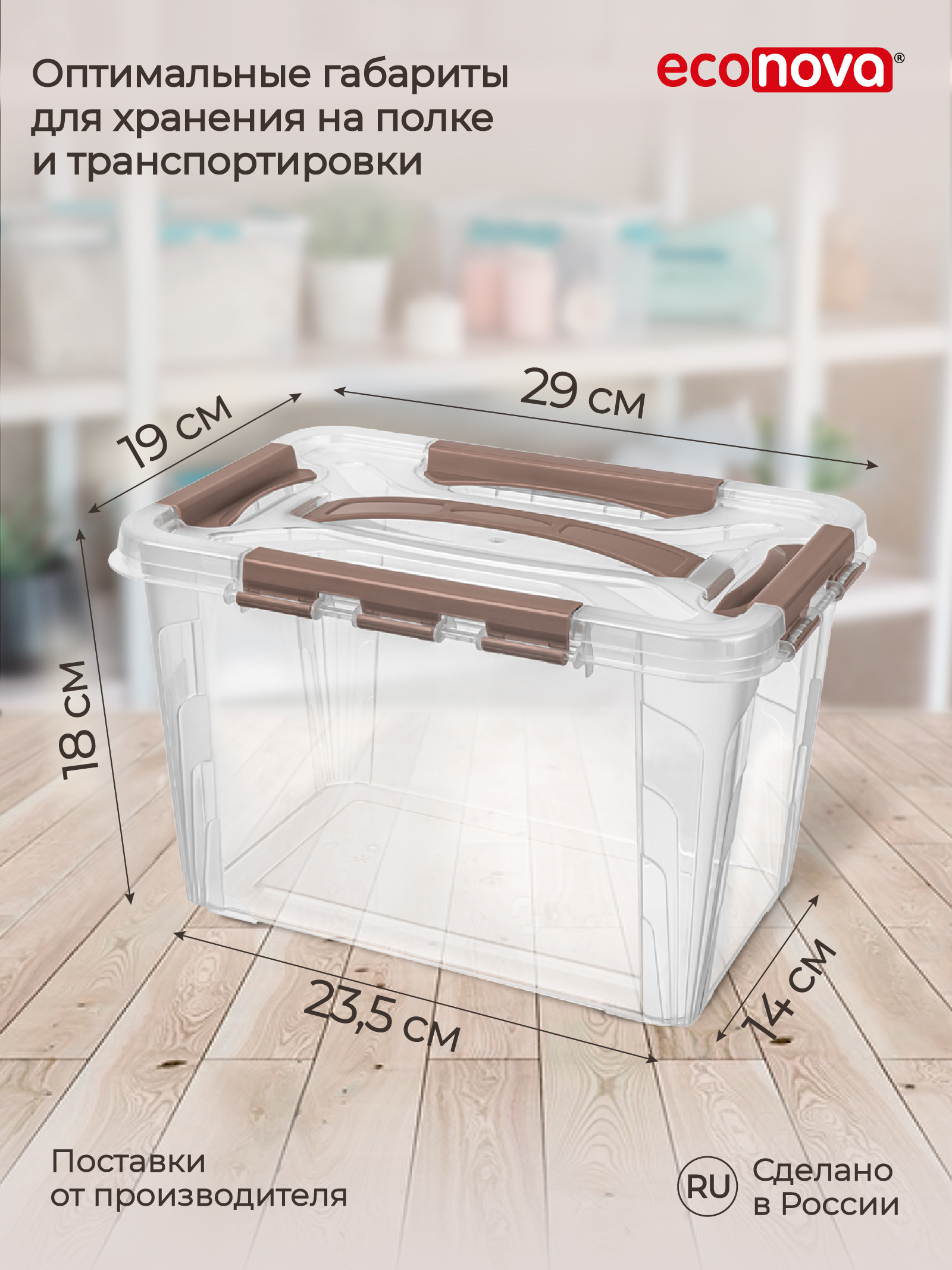 Ящик для хранения Econova универсальный с замками и ручкой Grand Box 6650 мл коричневый - фото 13