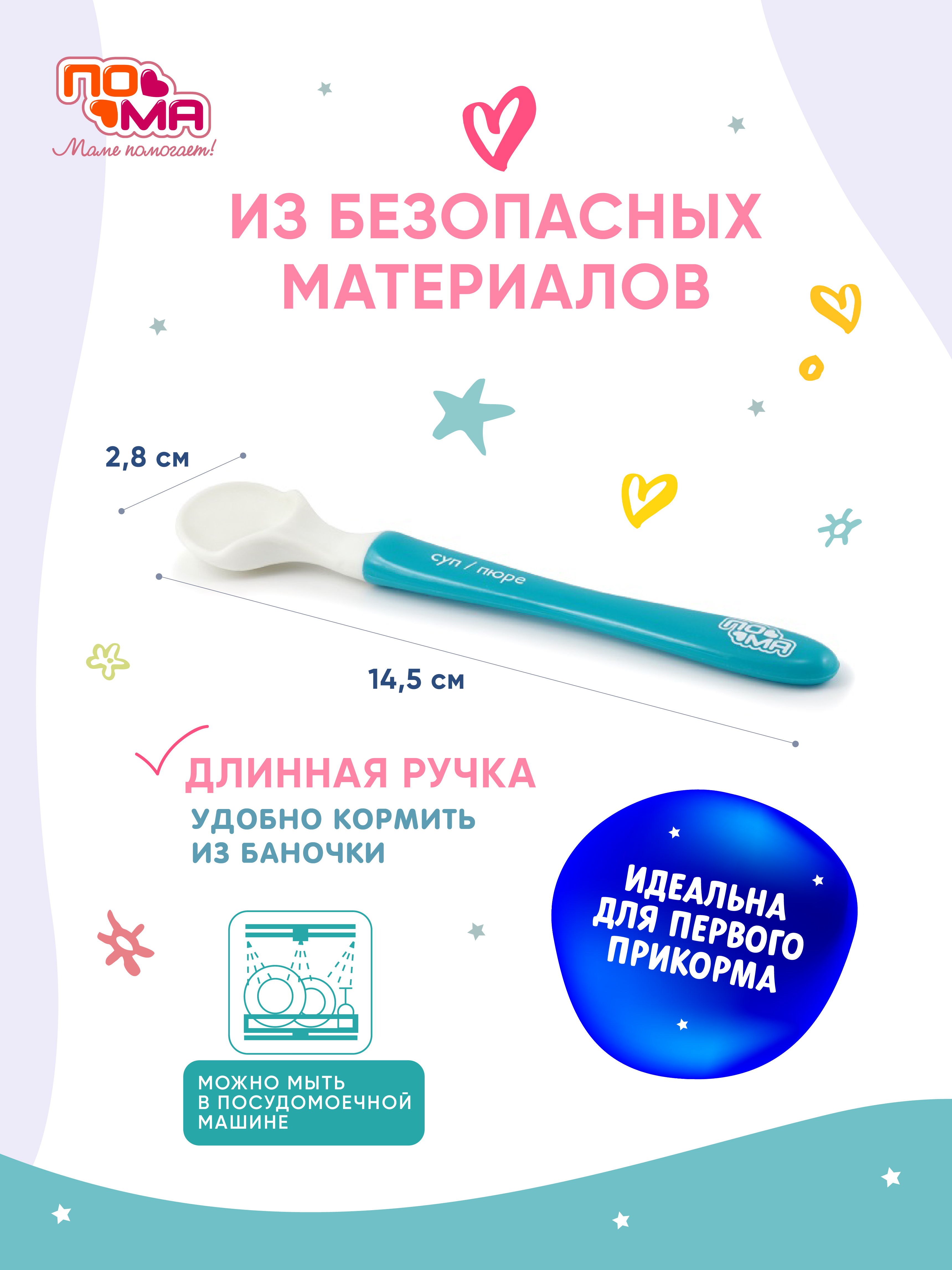 Ложка Пома для кормления 1.5 мл 1 предм. - фото 2