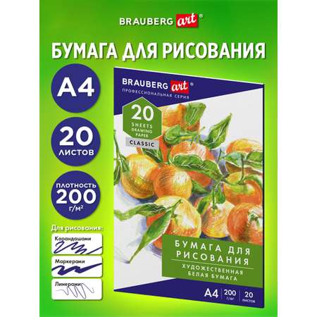 Художественная бумага Brauberg 20 лист.