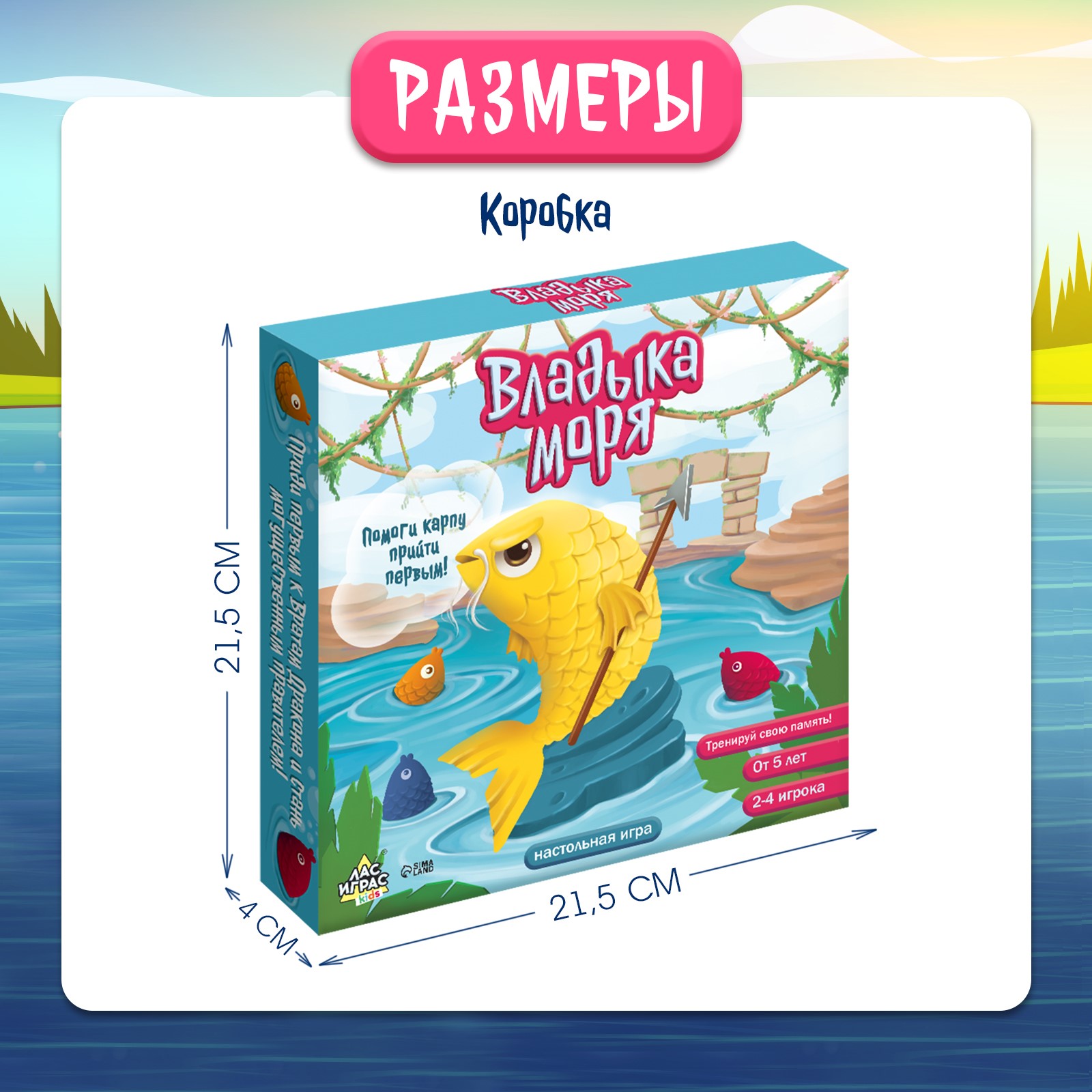 Настольная игра Лас Играс KIDS Владыка моря - фото 8