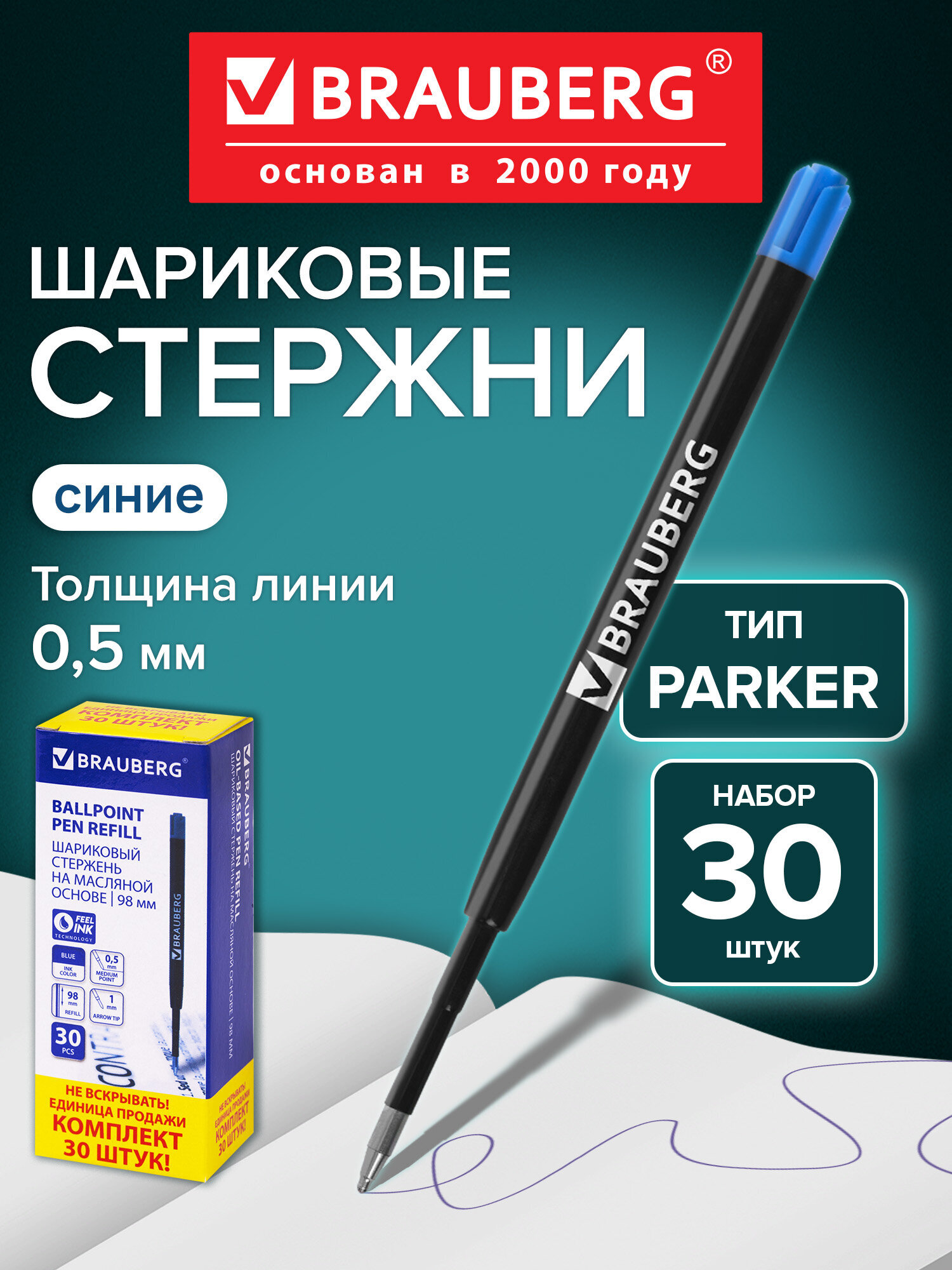 Стержень шариковый Brauberg 30 шт. - фото 1