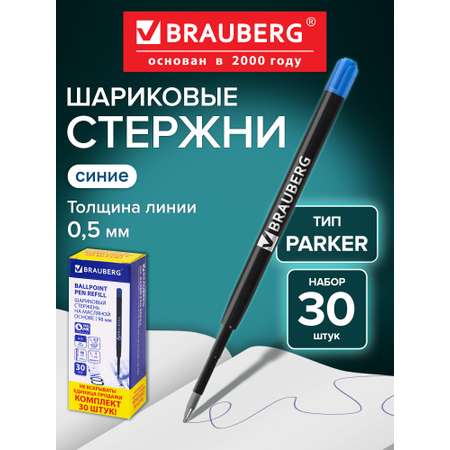 Стержень шариковый Brauberg 30 шт.