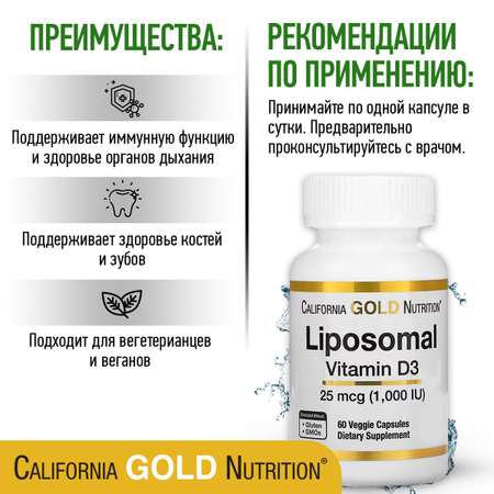 Витамин D3 California Gold Nutrition Liposomal 25 мкг 1000 ME 60 капсул