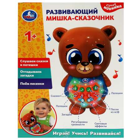 Игрушка УМка Мишка-сказочник Шаинский 338752