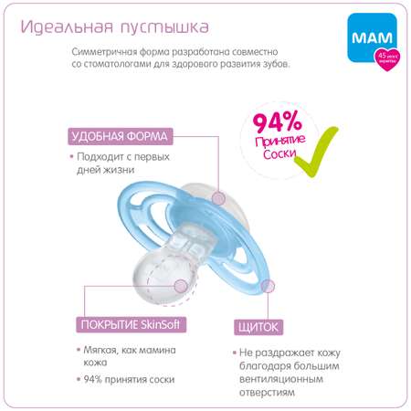 Пустышка MAM силикон ортодонтическая от 6 мес. 2 шт.