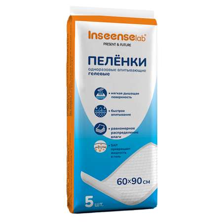 Пелёнки одноразовые INSEENSE 60х90 см 5 шт.