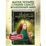 Книга Эксмо Магия четырех стихий. Девочка по имени Ива (#1) (кинообложка)