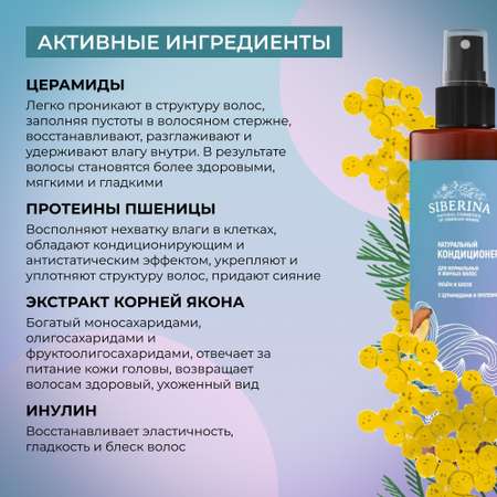 Спрей Siberina