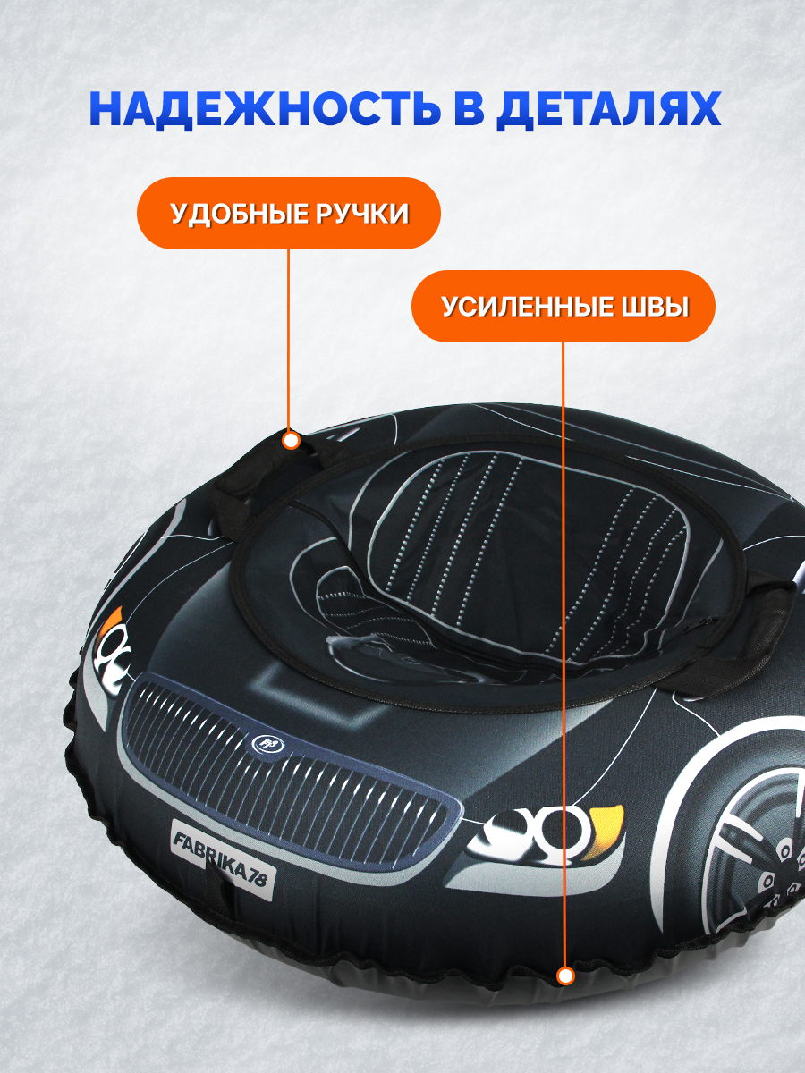 Тюбинг F78 100 см - фото 6