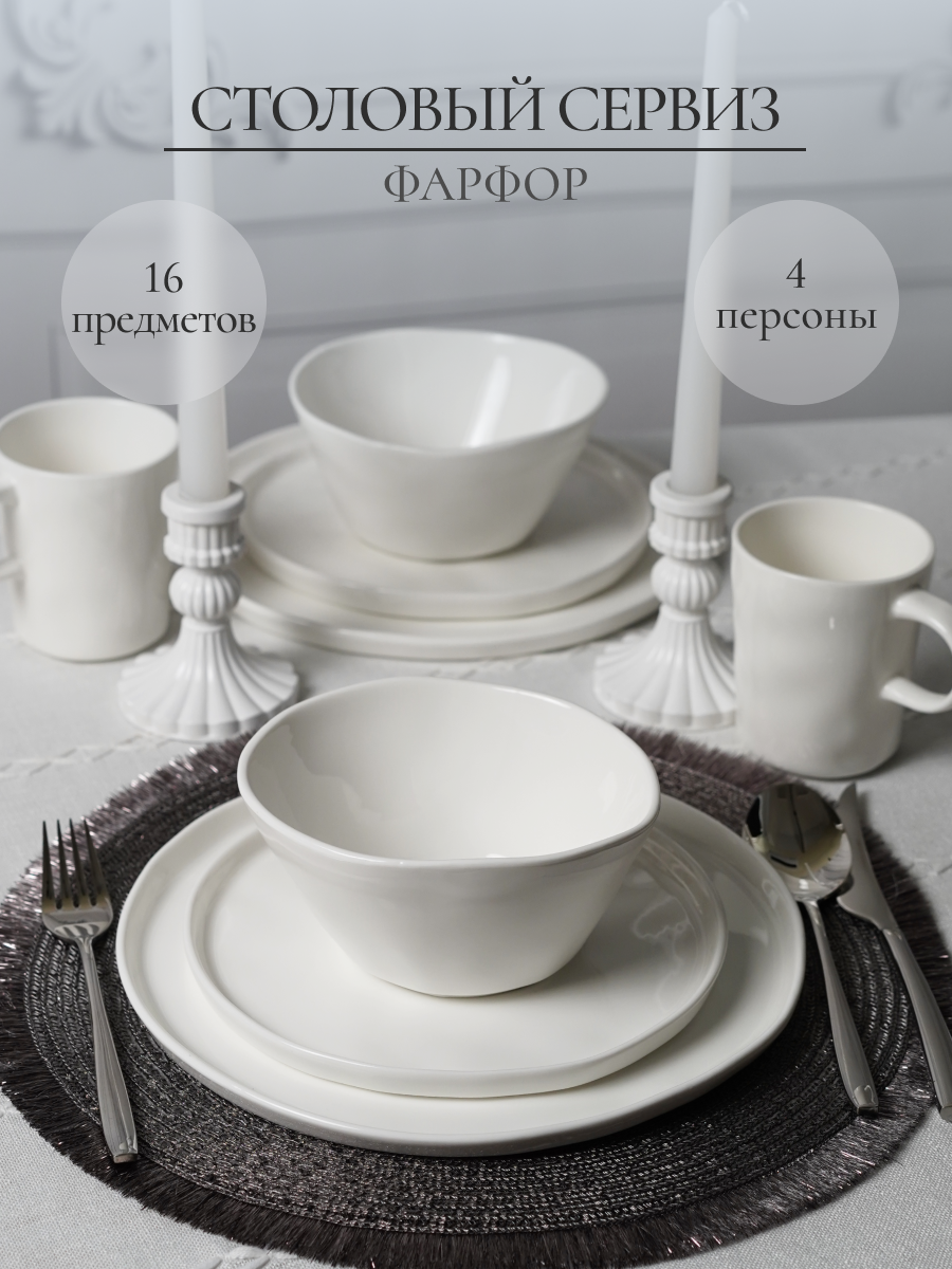 Столовый сервиз на 4 персоны Balsford фарфоровый 16 предметов - фото 1