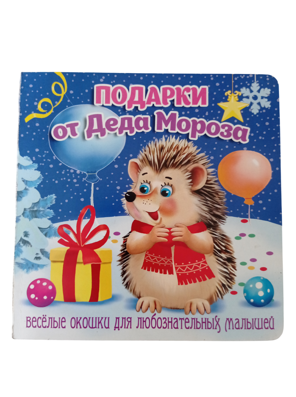 Книжка-картонка Мозайка с окошками - фото 1