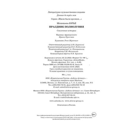 Книга Праздник полнолуния Юрье