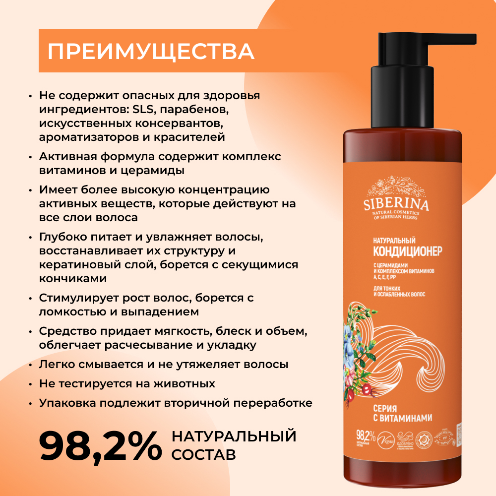 Кондиционер Siberina 200 мл - фото 3