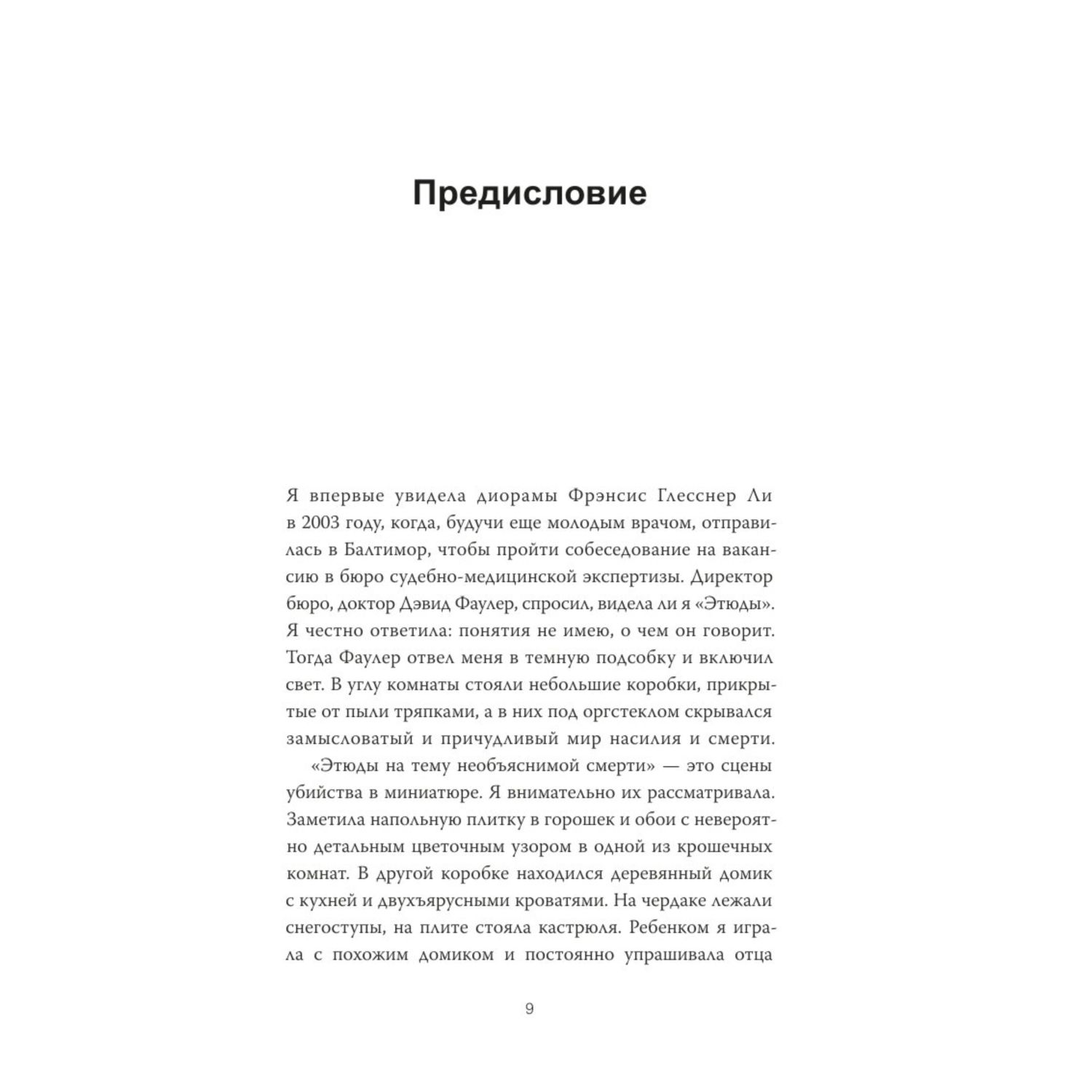 Книга МиФ Убийство в кукольном доме - фото 6