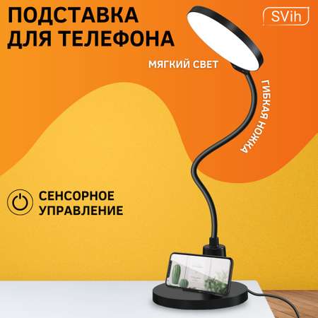Лампа настольная светодиодная SVih черная 17Вт 950Лм