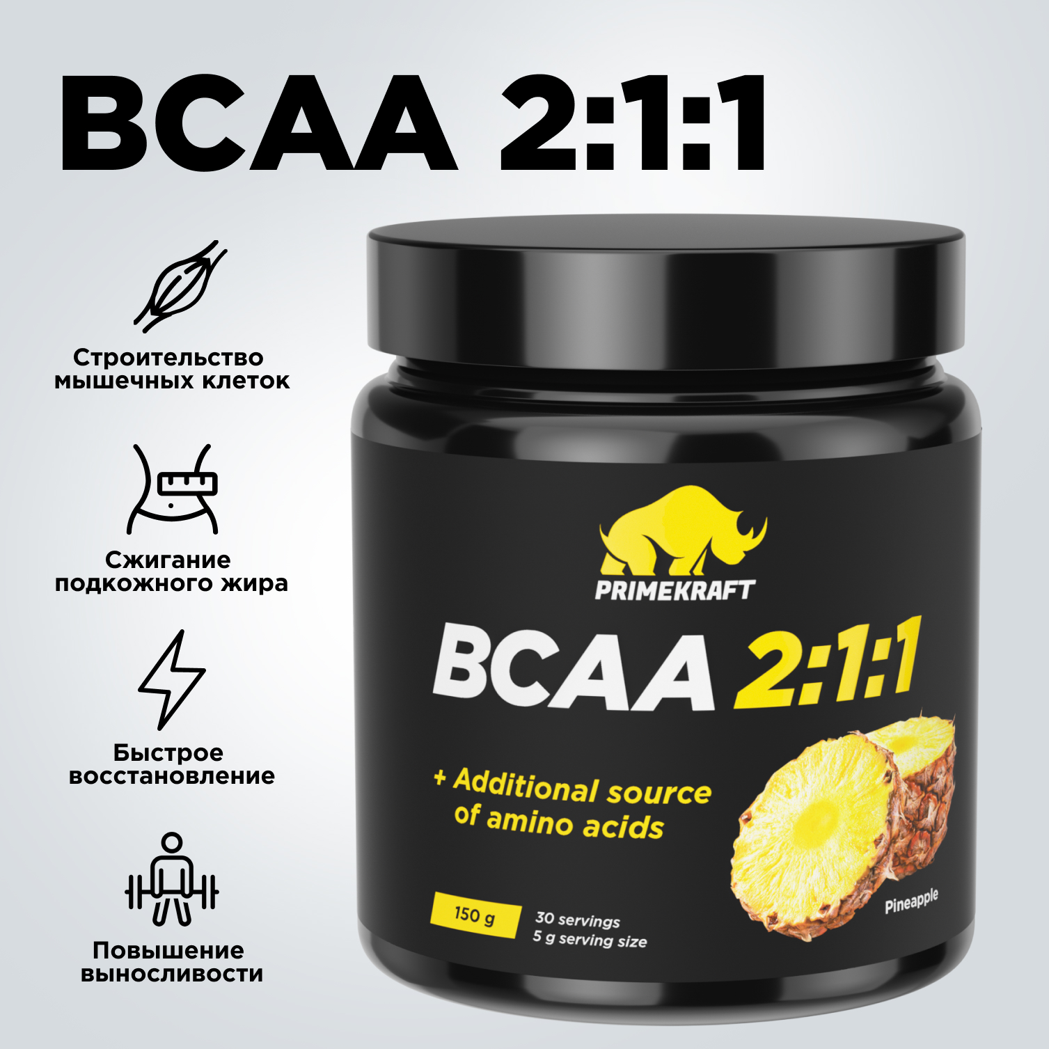 ВСАА Prime Kraft 2:1:1 150г Ананас - фото 8