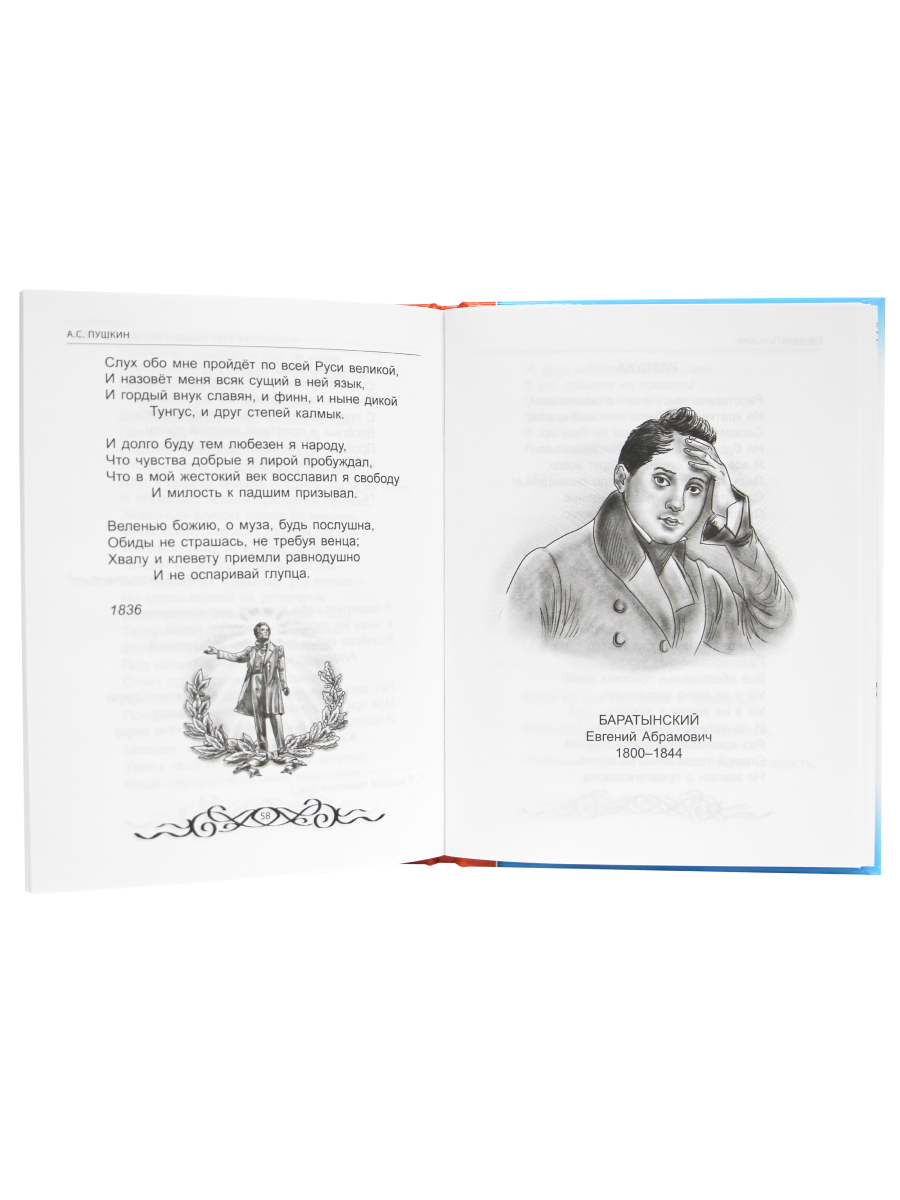 Книга Проф-Пресс школьная библиотека. Поэзия золотого века 96 стр. - фото 3