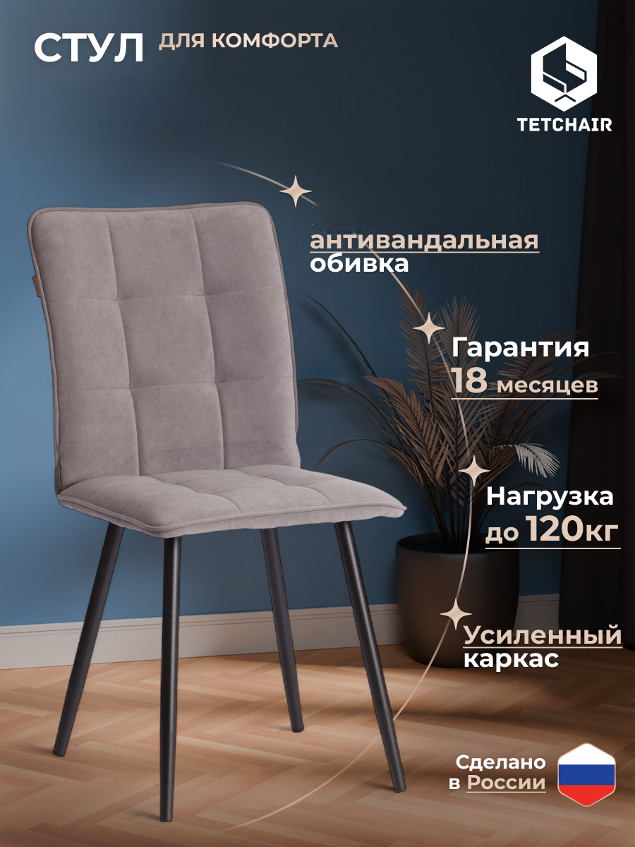 Изображение товара Стул TETCHAIR велюр серый - комфорт и стиль в доме