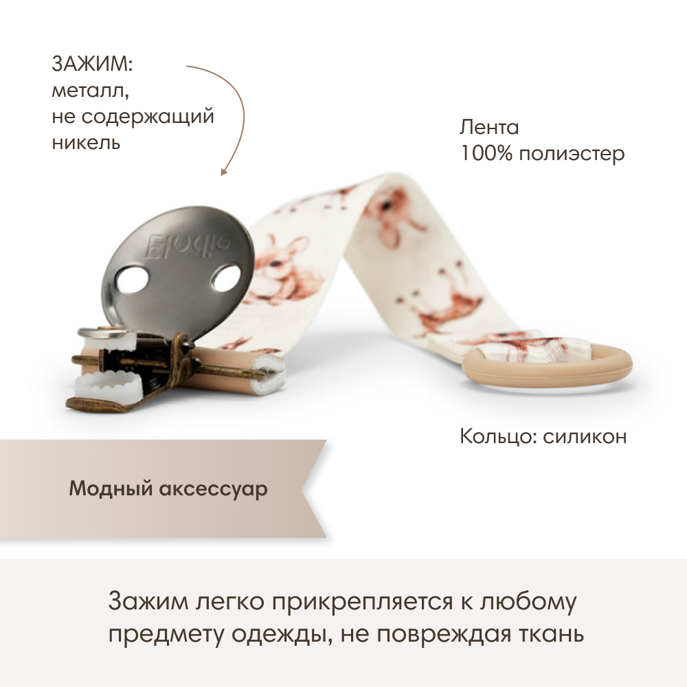 Клипса для пустышки Elodie - фото 2