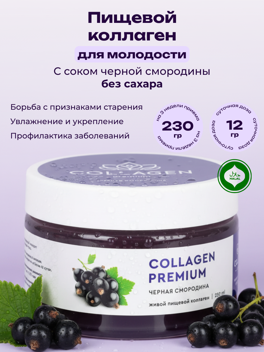 Коллаген пищевой COLLAGEN PREMIUM Черная Смородина - фото 1