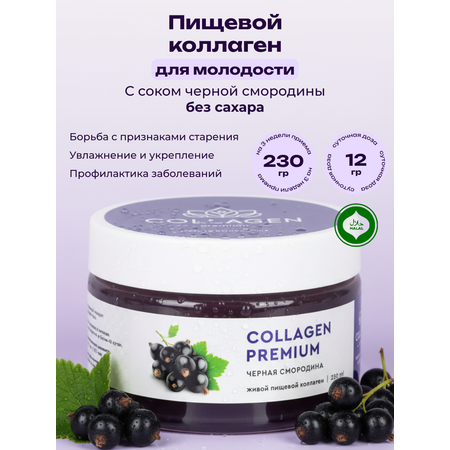 Коллаген пищевой COLLAGEN PREMIUM Черная Смородина