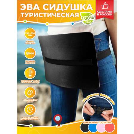 Сидушка туристическая SMILE of MISTER 25*35
