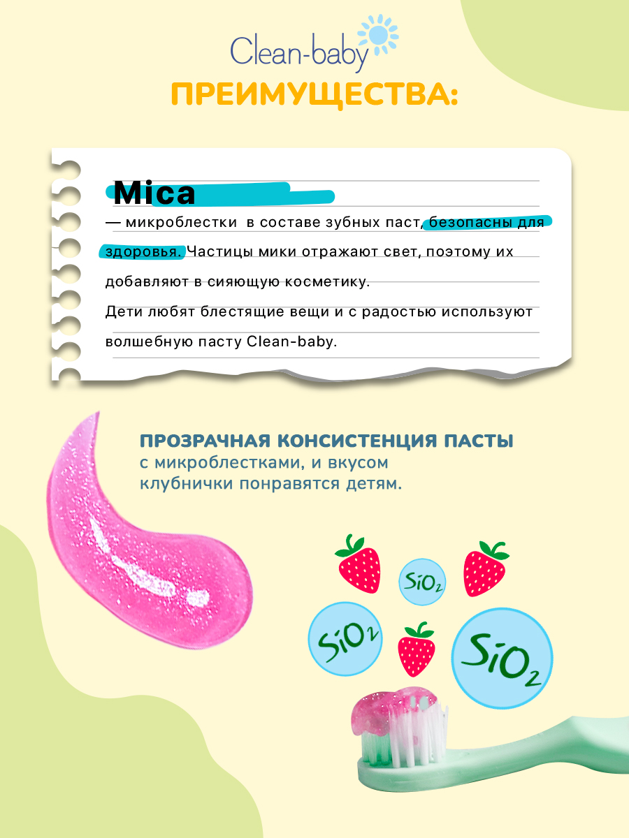 Зубная паста Clean-baby с фтором Клубника - фото 3