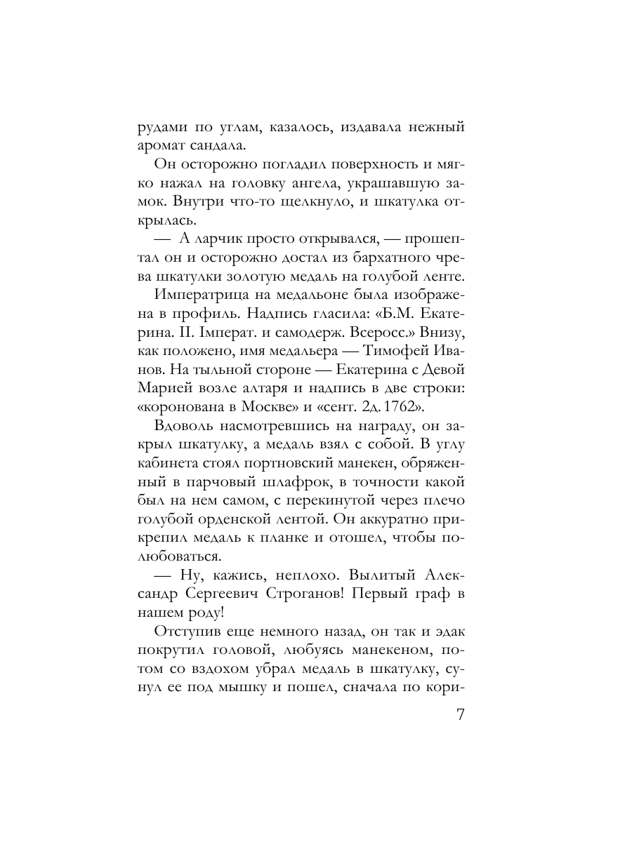 Книга Эксмо Портрет девочки в шляпе - фото 6