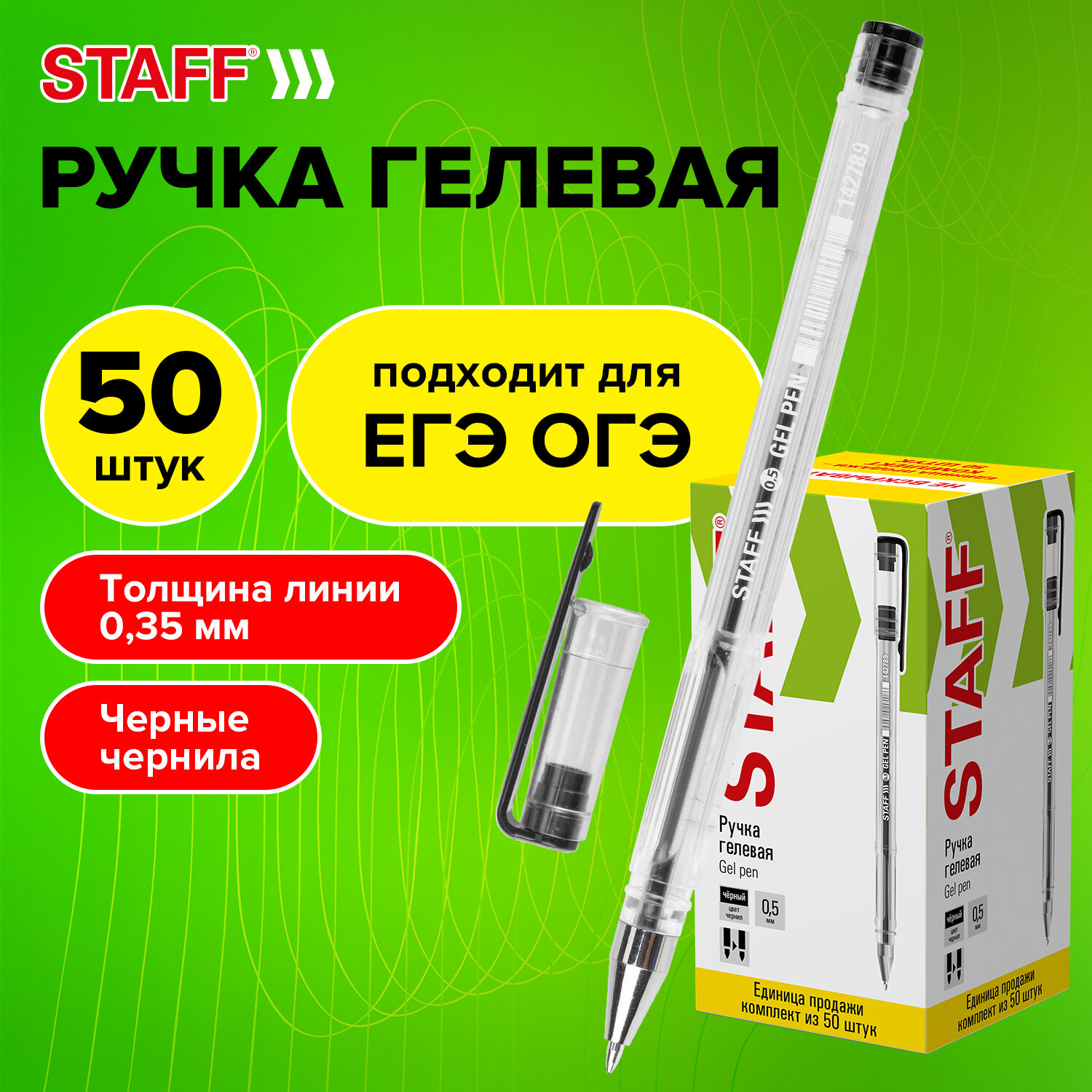 Ручка гелевая Staff 50 шт. - фото 1