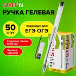 Ручка гелевая Staff 50 шт.