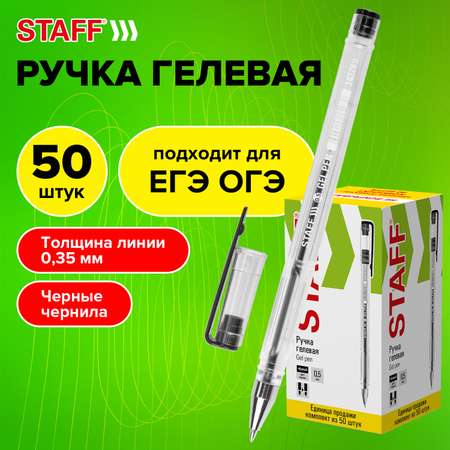 Ручка гелевая Staff 50 шт.