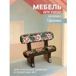 Аксессуар для кукол Sima-Land садовая мебель