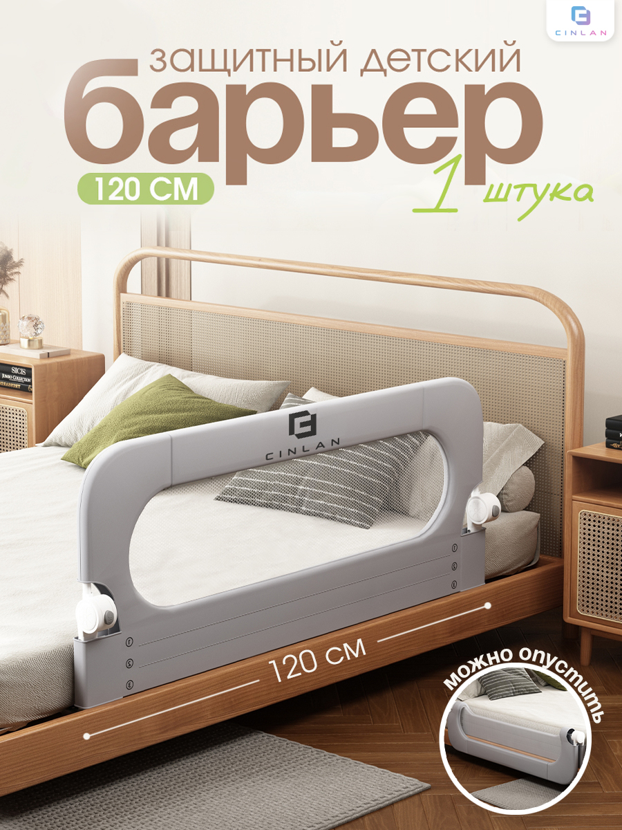 Защитный барьер CINLANKIDS барьер для кровати 120 см - фото 1