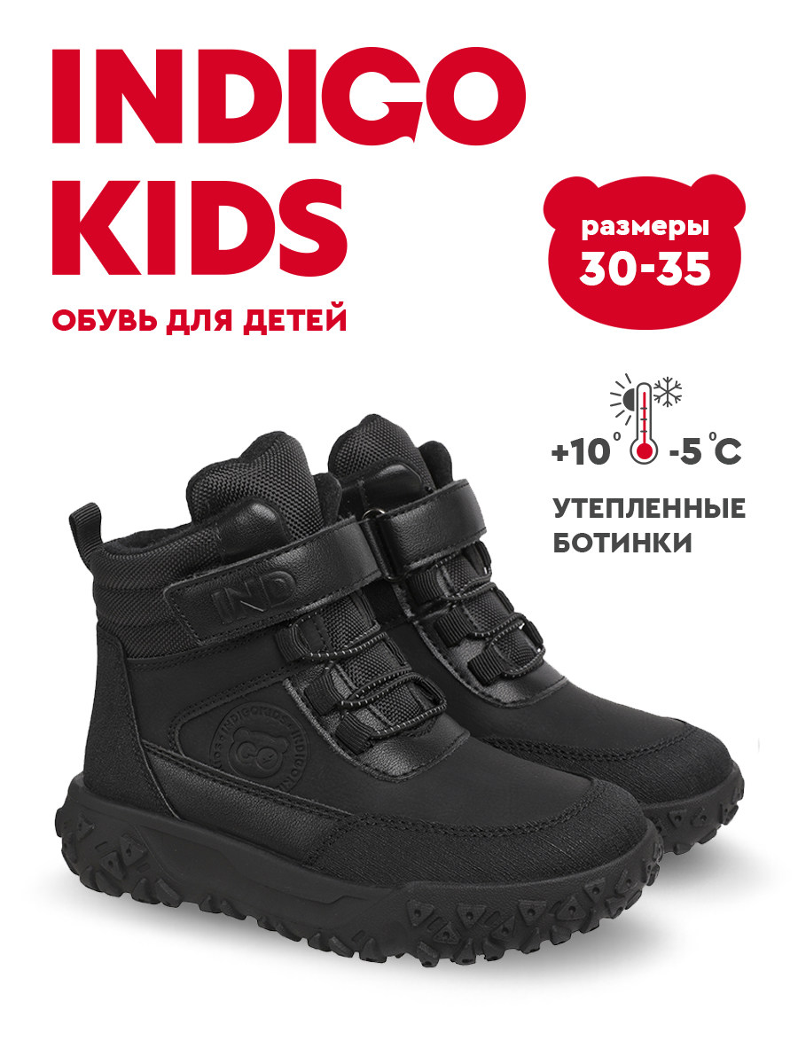 Ботинки Indigo kids 59-0170C2 - фото 2