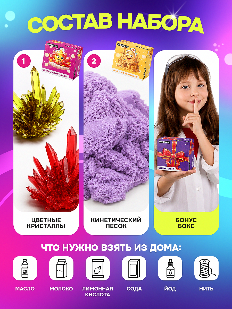 Набор для опытов PRO опыты Большой набор 20в1 - фото 3