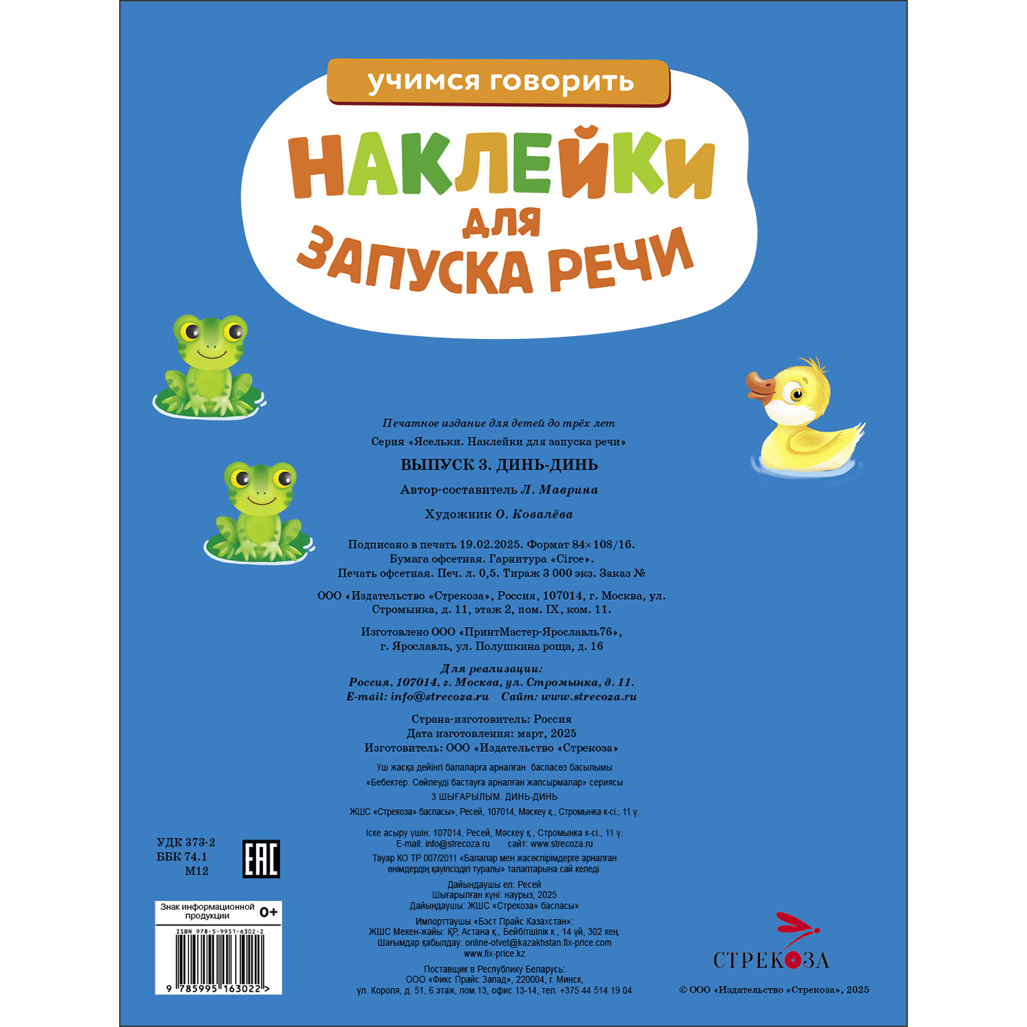 Комплект книг СТРЕКОЗА Развитие ребенка - фото 13