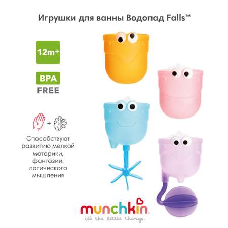 Игрушка Munchkin Водопад