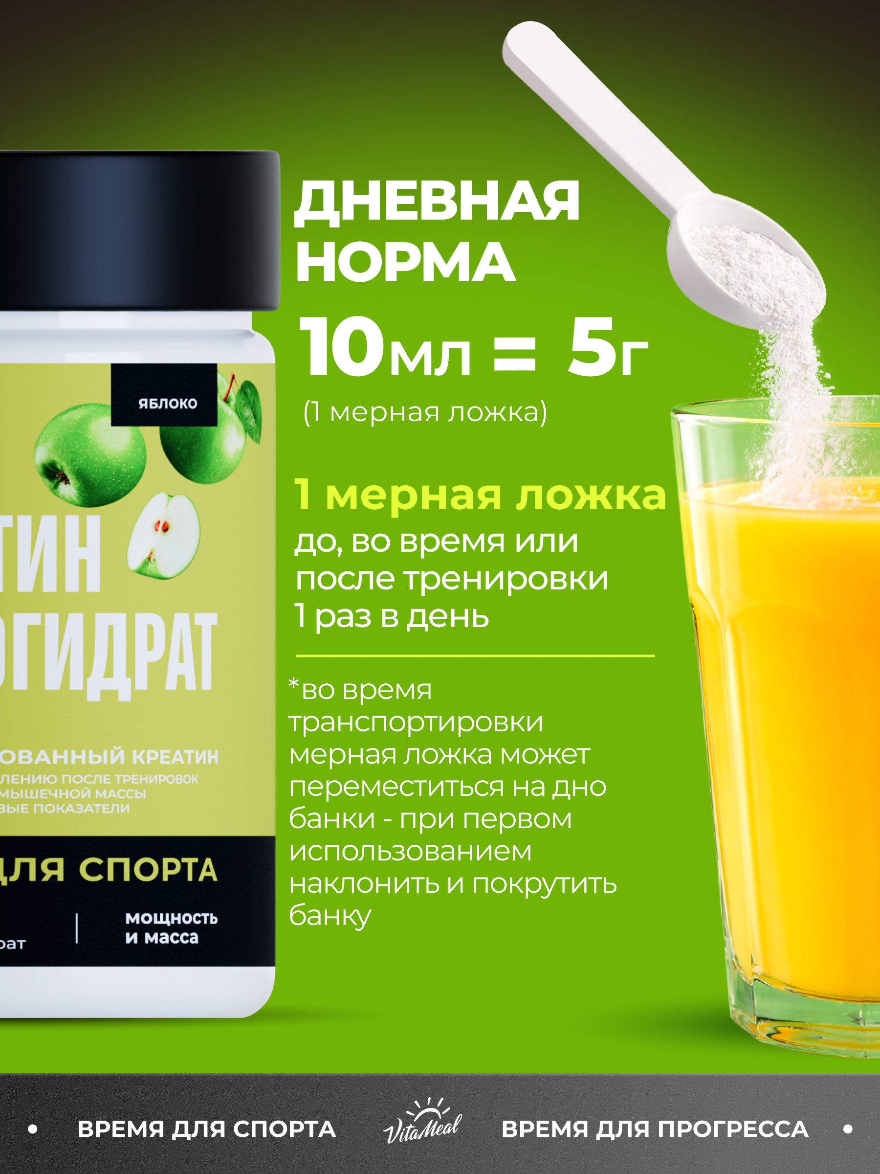 Креатин VitaMeal моногидрат порошок для силы и роста мышц 300 гр вкус Яблоко - фото 8