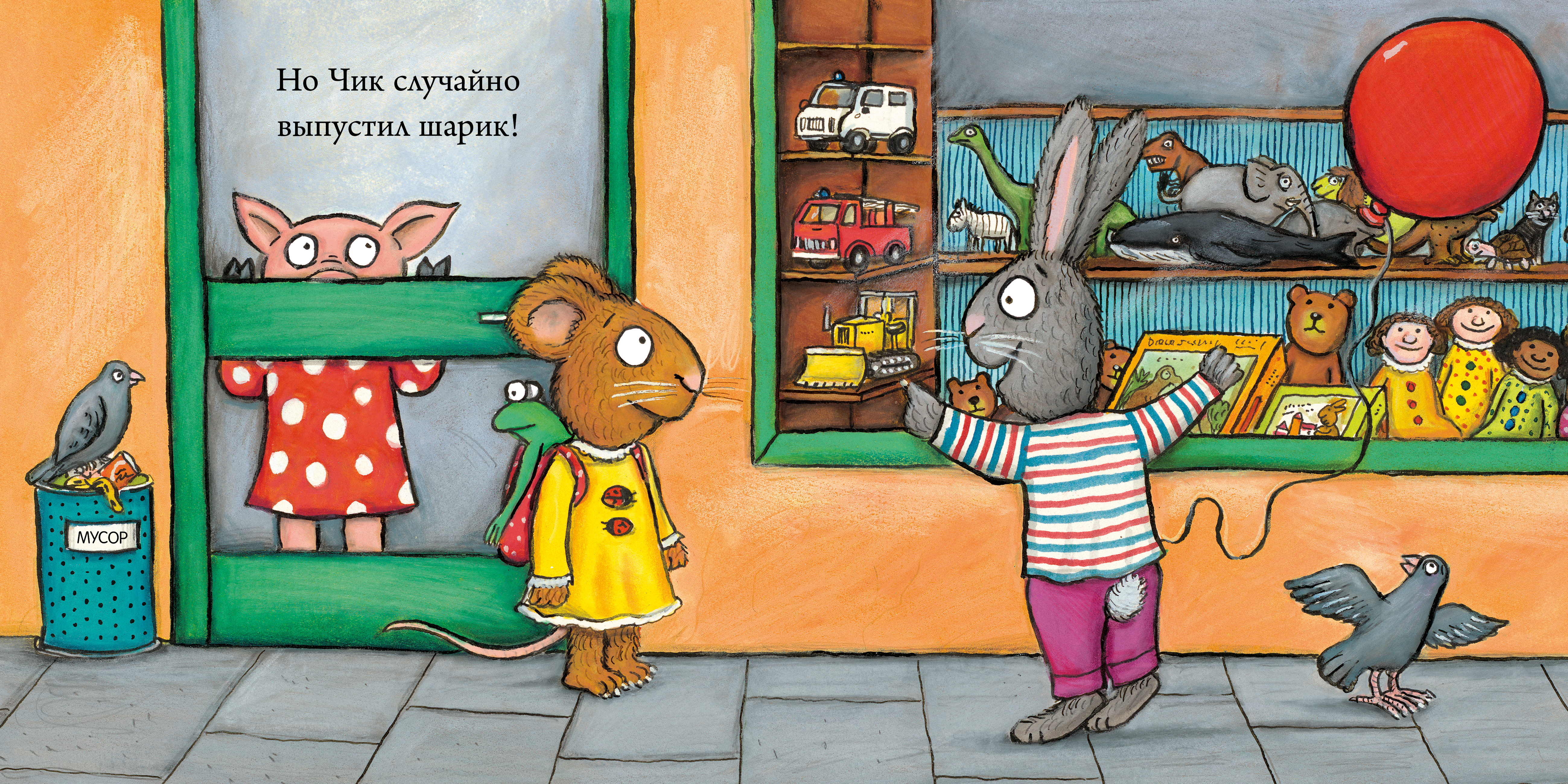 Книга Clever Издательство Чик и Брики. Чудесный шарик - фото 6