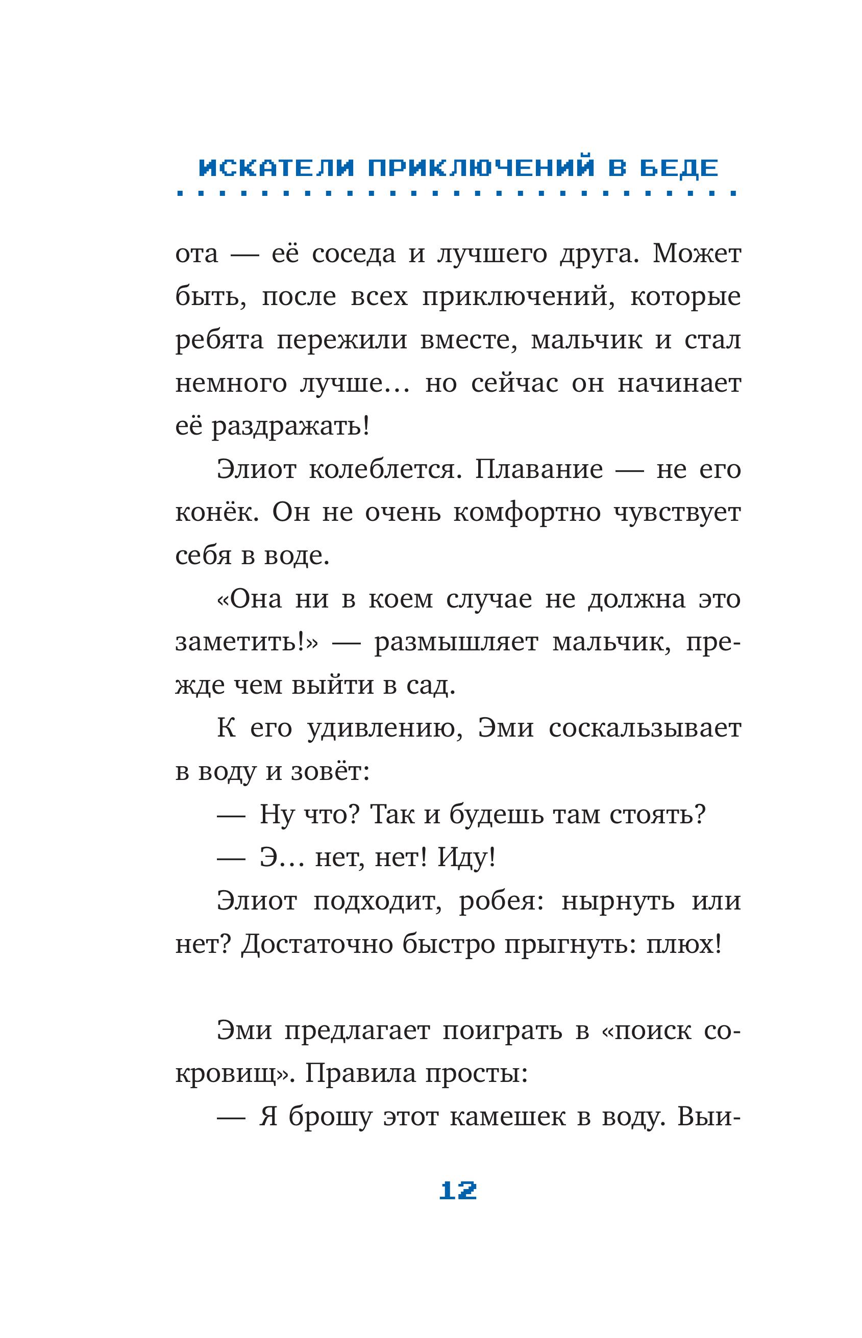 Книга Эксмо Искатели приключений в беде (выпуск 3) - фото 4