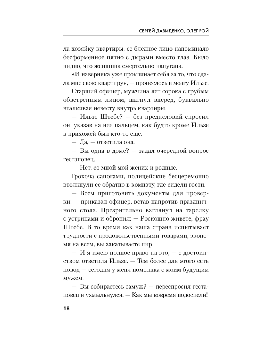 Книга Эксмо Альта Одна в сердце рейха против машины смерти - фото 22